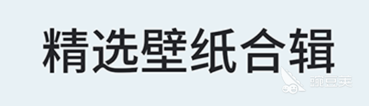 手机最新墙纸图片大全下载_大全壁纸_大全图片画画