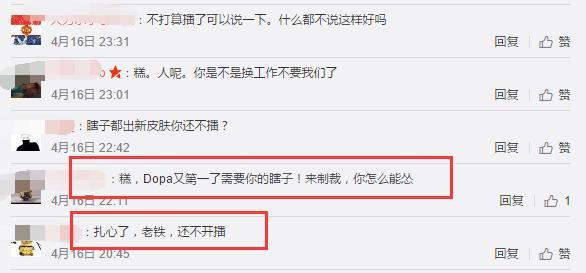 LOL主播“失联”45天，网友：Dopa又第一了，快回来！