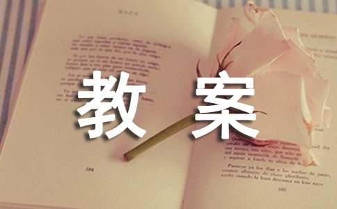 大班《有趣的民间游戏》社会教案