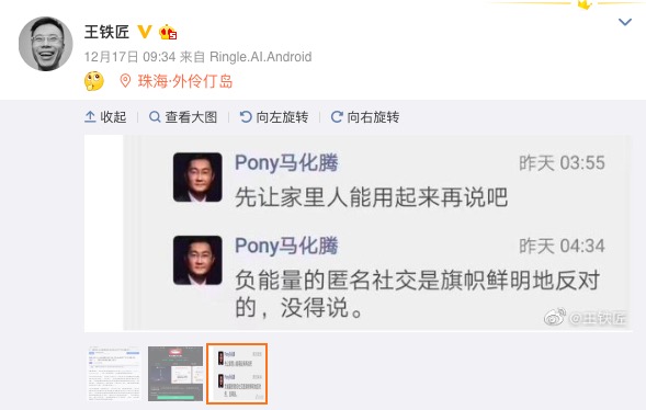 小马哥也“真香”了！百度腾讯接连入局，匿名社交是一门好生意吗？