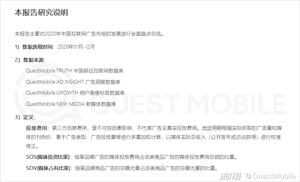 2020年中国互联网广告市场洞察