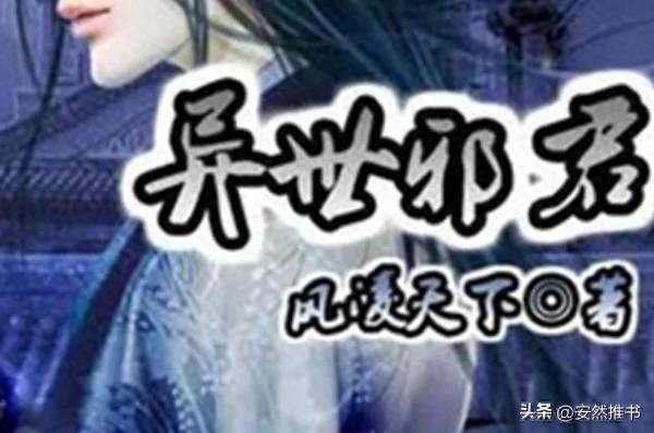 异世邪皇txt全集下载_金牌杀手 邪君 穿越异世巅峰