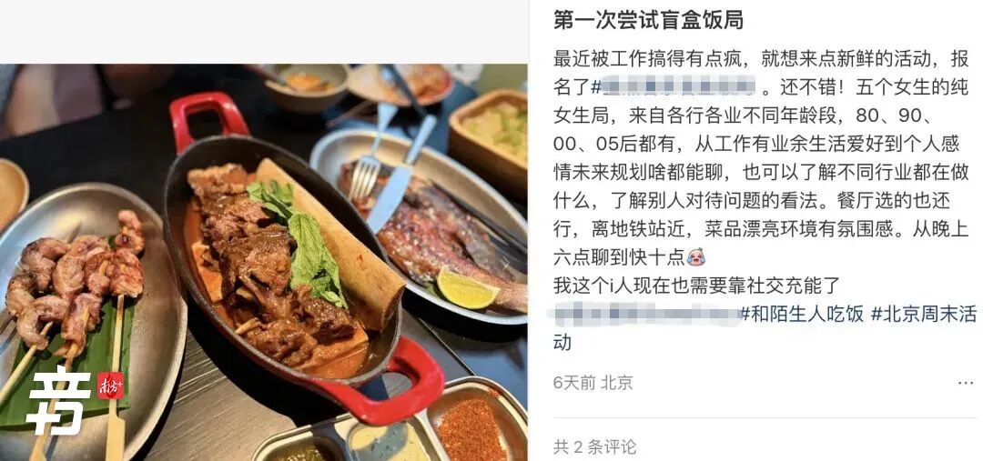 社交分享_陌生人社交_盲盒饭局