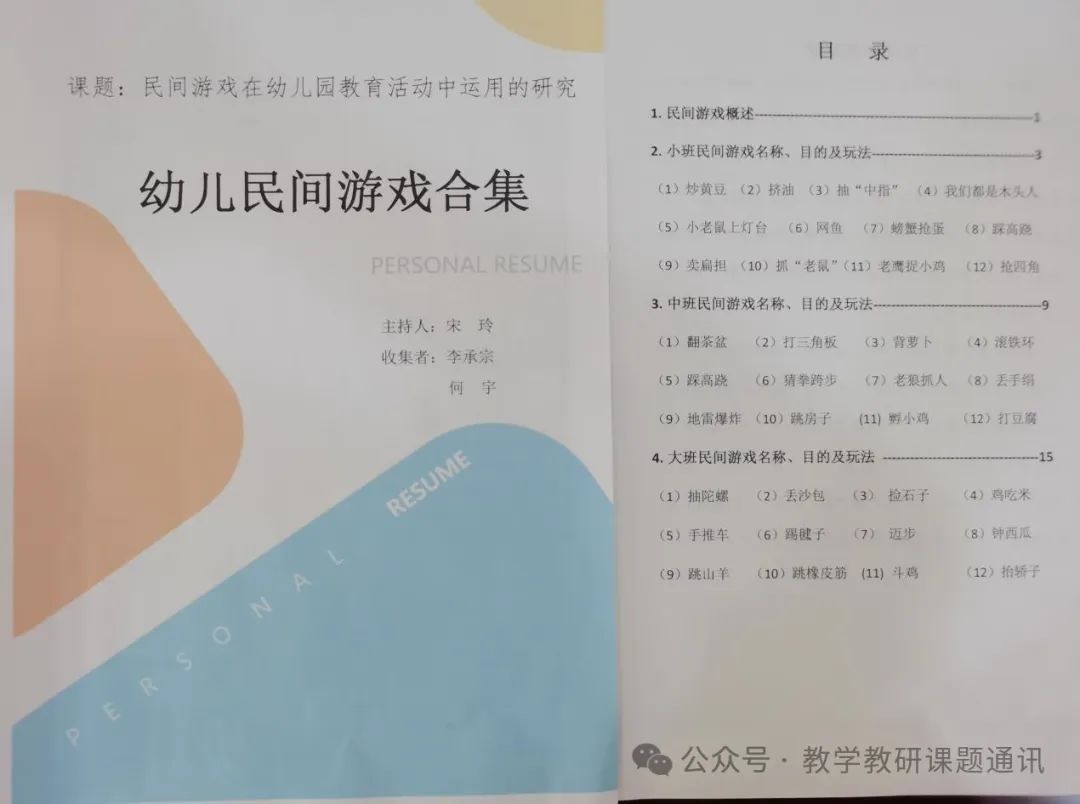 大班民间游戏教案100篇_大班民间游戏玩法_大班民间游戏专题