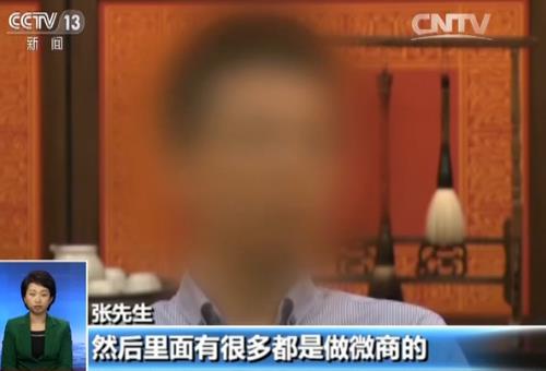 朋友圈里"好事"多？看似“馅饼” 实则“陷阱”！