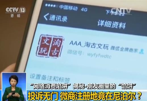 朋友圈微商文玩骗局_社交购物平台_微信购物返款骗局揭秘