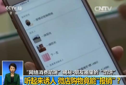 社交购物平台_微信购物返款骗局揭秘_朋友圈微商文玩骗局
