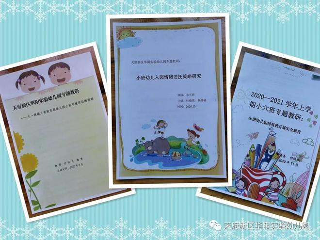 小班幼儿入园适应策略研究_小班游戏专题小结_小班早操活动有效开展策略研究
