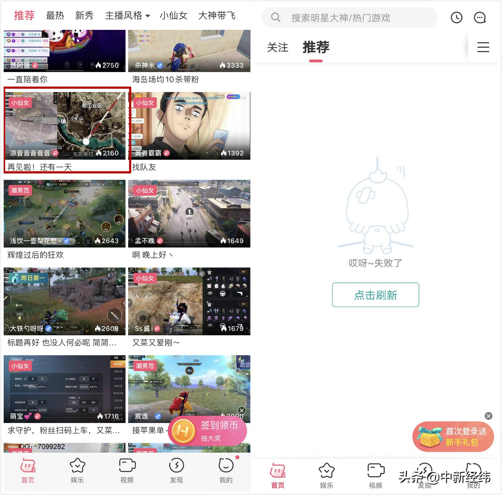 触手直播疑似停服：账号无法登录，内容无法查看